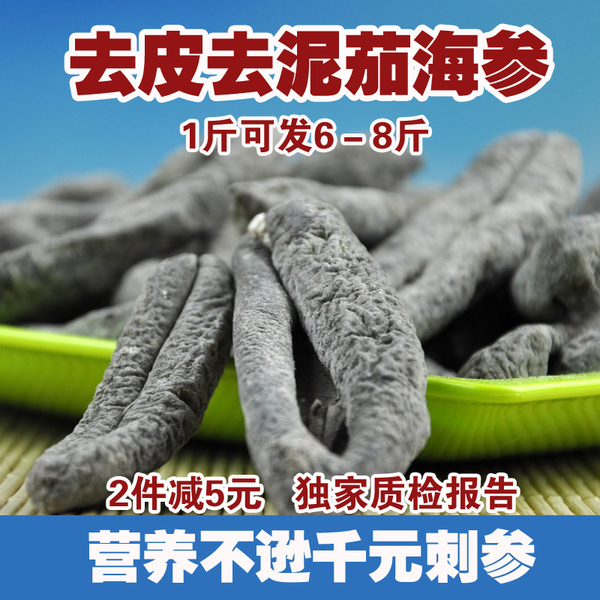 野生淡干去皮去泥全开口茄海参 茄参海茄子干货无泥光参批发500g