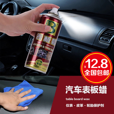 保赐利 表板蜡仪表盘美容蜡真皮革座椅上光蜡护理剂 汽车内饰用品