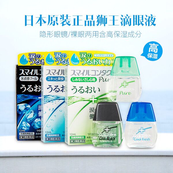 包邮日本购lion狮王滴眼液眼药水隐形眼镜/裸眼两用含高保湿成分