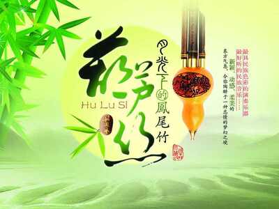 乐器海报 挂画 贴画 琴行乐室装饰画 教室用图 民族乐器葫芦丝1a