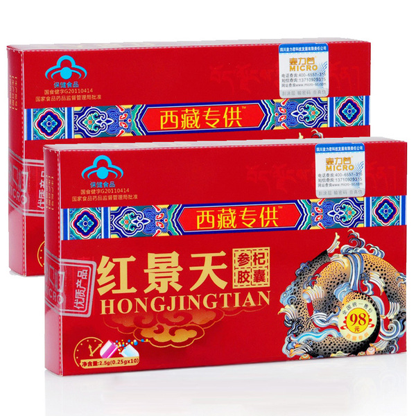 麥力若牌紅景天參杞膠囊 0.25g/粒*10粒/盒*2盒套餐