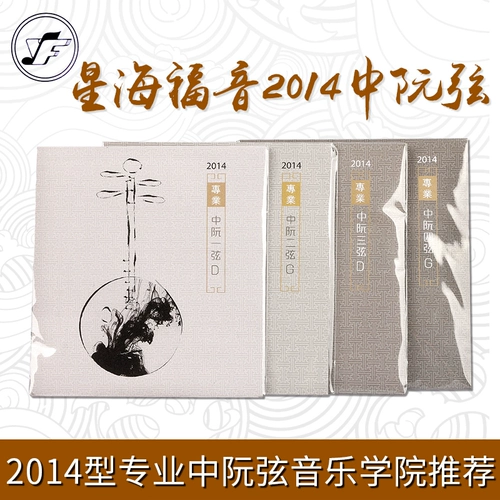 Синхай Евангелие 2014 Руан Сянь 1/2 2/3/4/SET String Professional Solo String Master Zhang Xinhua Master Supersion