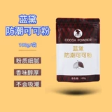 Chuangchuang Landai Cocoa Powder Whoristure -Проницаемый какао торт декоративный грязный пакет для выпечки сырья 100 г