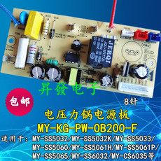 Комплектующие для скороварок my-kg-pw-ob200-f电压力锅电源主板ss5032k/ss6032/ss5061p/5033
