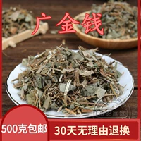 Китайская медицина материалы дикий лист трава деньги Cao Guang Money Grass Guangdong Money Cao чай 500 граммов 500 граммов из 2 фунтов бесплатной доставки