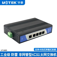 Yutai Hi-Tech UT-6405 5 Не сеть типа 100м направляющий железнодорожный переключатель Ethernet
