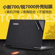Lenovo Xiaoxin 700 điện 7000 máy tính xách tay vỏ máy tính 15,6 inch bộ đầy đủ nhãn dán y720 g50-80 y50-70 g480 y520 phiên bản cạnh tranh bộ phim cơ thể sắc nét mới