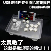 USB không chậm trễ máy tính điều khiển arcade rocker điện thoại di động trò chơi rocker King 97 rocker xử lý - Cần điều khiển