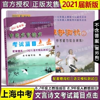 2021 Новая версия вступительного экзамена средней школы Классический китайский язык тест поэзии.