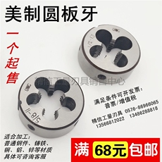 Набор метчиков и плашек 美制圆板牙1 1/16,