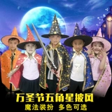 Детский плащ, костюм, шапка подходит для мужчин и женщин, xэллоуин, выпускной вечер