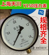 Thượng Hải Tianchuan Nhà máy sản xuất nhạc cụ Y-150 máy đo áp suất nồi hơi máy đo áp suất nước máy đo áp suất máy đo áp suất không khí 0-1.6MPA