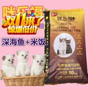 Thức ăn cho mèo Rongxing Mi Lefu 10kg20 kg thành mèo và mèo phổ biến thức ăn cho mèo - Cat Staples