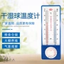 đo nhiệt độ microlife Miễn phí vận chuyển Thượng Hải Tianlei 272-A psychrometer và Bắc Kinh Kangwei bóng đèn khô và ướt nhà kính phòng thí nghiệm đặc biệt nhiệt độ và độ ẩm mét cây nhiệt kế