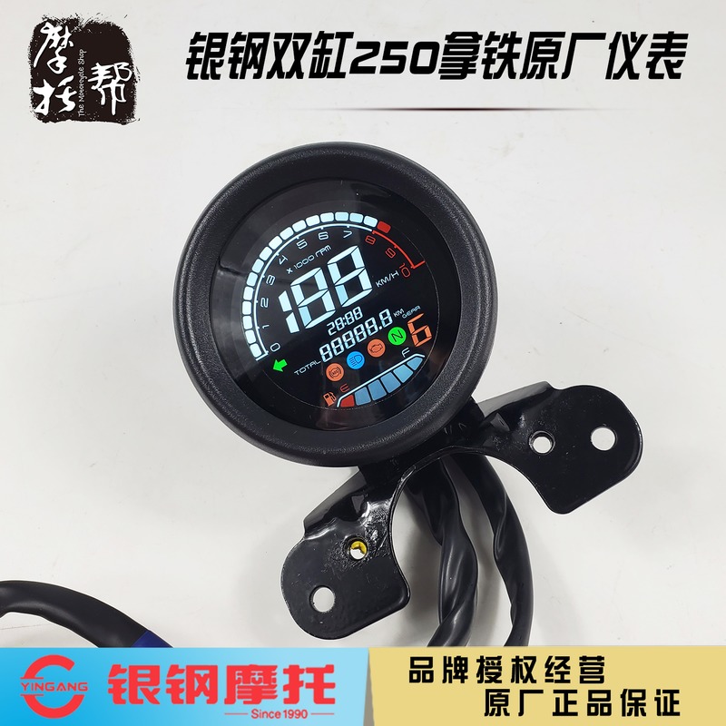 Yingang YG250-8C Latte phụ kiện gốc xe máy được sửa đổi tròn retro full LED LCD dụng cụ điện tử đèn đồng hồ xe máy đồng hồ xe máy điện tử sirius