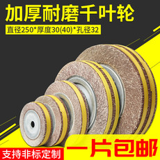 Колесо затвора saaa千叶轮千页轮抛光轮250*30/40*32百叶轮砂布轮金属抛光打磨轮