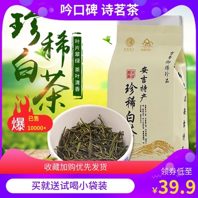茶叶2019安吉白茶新茶正宗吟诗牌春茶办公茶优惠50g散装原产地