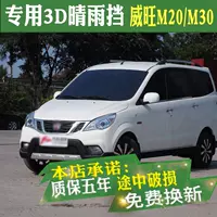 Beiqi Weiwang M20 tấm che mưa M30 M35 cửa sổ mưa lông mày sửa đổi trang trí xe đặc biệt mới m50f nhấp nháy - Mưa Sheld dán gương chiếu hậu chống nước