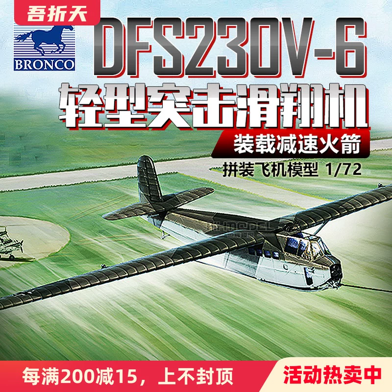 Хенгхуи модель Вэйджун 7009 1/72 Лёгкий штурмовой планер-машина DFS-230V6