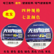 Băng keo cách điện Băng cách điện chống cháy 10m20 mét đỏ vàng xanh xanh đen và trắng hai màu không thấm nước tự dính băng - Băng keo