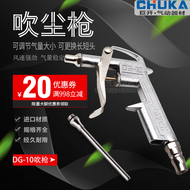 DG-10 Súng thổi bụi hợp kim nhôm/Súng thổi/Loại sắt Ming/Súng thổi/Súng thổi bụi khí nén Máy nén khí/Súng hơi Vòi hơi khí nén