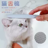 Расческа для кошачьего кошачьего расчесывания комфортно удалена от плавающей кисти для волос британская короткая кошка 撸 артефакт кошки, чтобы успокоить массажную расческу