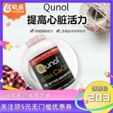 Пожилые люди в Соединенных Штатах Qunol Ultra Cares для сердечного сердца и цереброваскулярного здоровья Super Coenzyme Q10 100 мг