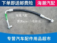Адаптированный Changan Benben Mini -воздушный кондиционирование трубы вход компрессора и выход с высоким и низким давлением воздуха -кондиционирования