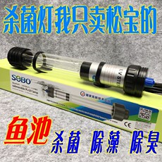 стерилизатор для аквариума 松宝双管水族鱼池鱼缸uv杀菌灯潜水式消毒紫外线除绿除藻灭菌净水