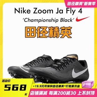 陸上エリートの2023年新作モデル！ナイキ Nike Zoom Ja Fly 4 プロフェッショナル メンズおよびレディース スプリント スパイク