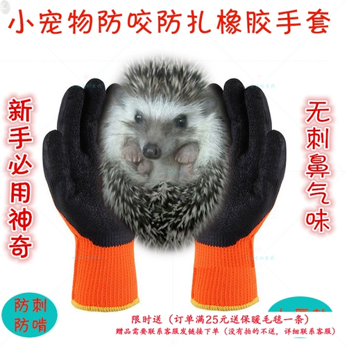 Мини -еж антибит, анти -tie -anti -thorn перчатки для домашних животных медово