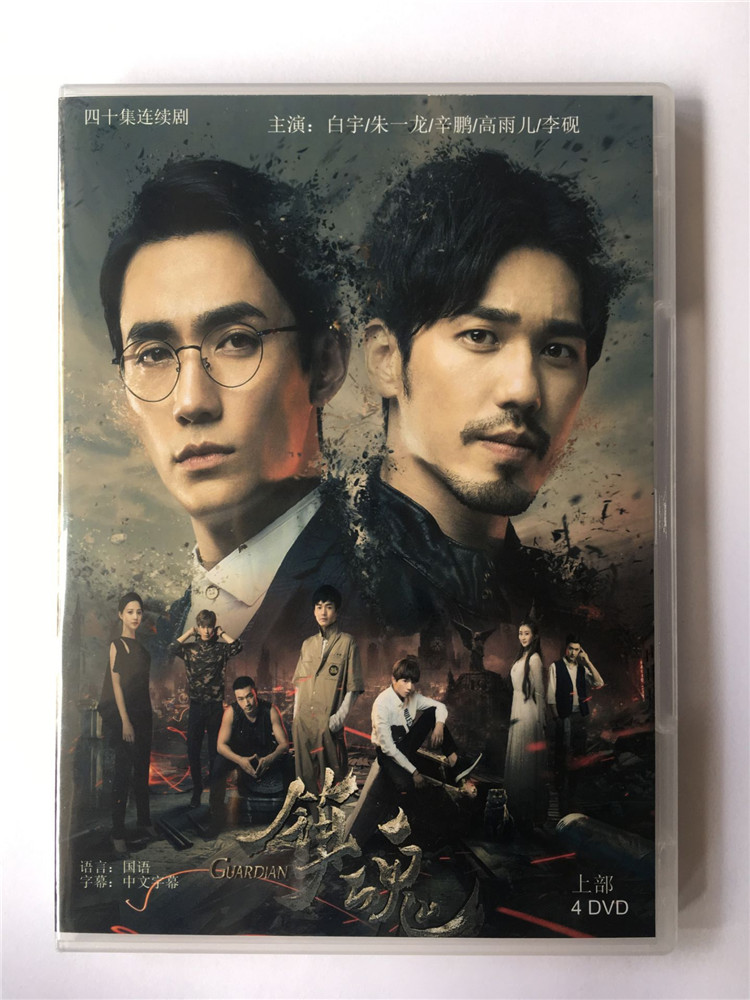 【最終価格】鎮魂Guardian DVD BOX 鎮魂 Guardian DVD BOX 初回特典付 71pQ7iSxfpL._UF894