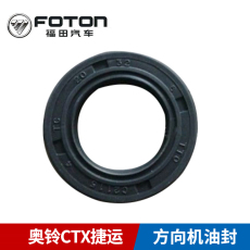 Рулевая тяга в сборе 福田欧马可汽车配件捷顺骑士奥铃ctx捷运超越转向助力方向机油封