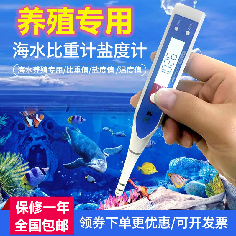 海水盐度计电子数显比重计海鲜养殖盐度表鱼缸水族咸度测试测盐仪 淘宝网