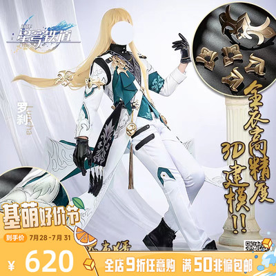 taobao agent Spot Belly Moe Break Star Dome Raosa COSPLAY clothing men's game same men's full set