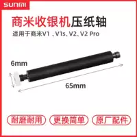 Sunmi Shangmi V1/V1S/P1/V2/V2PRO All -in -One Printer Head Roller Roller Roller