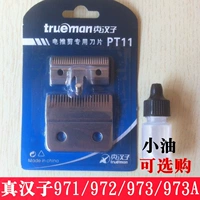 Истинный человек Стрижка RFJZ-972 973 973A Электрический толкатель толкает GM Board Оригинальная сторона лезвия