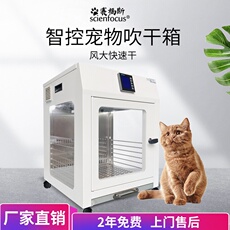 ПЭТ сушильный элемент 赛福斯宠物烘干箱猫咪洗澡烘干机自动智能吹水机速干吹干吹毛神器