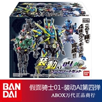 Совершенно новый Spot Bandai Knight Knight Zero One 01 01 Установка 4 -й бомба AI Box Food Food
