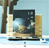 Устройство рекомендует новый продукт «Изобретательность, чем сердце» Пятнадцать мастеров, действительно представляет традиционное японское мастерство