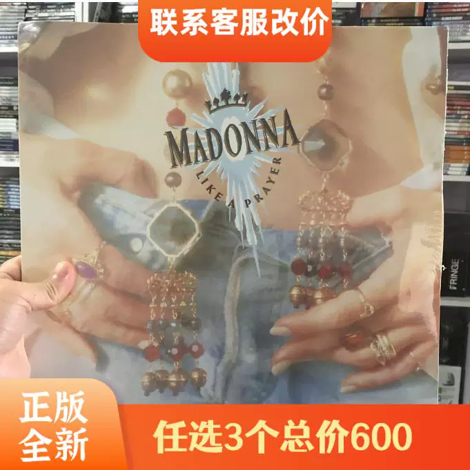 [3 шт 600 наличные виниловые пластинки Майкл Джексон - Like A Prayer LP]
