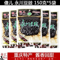 2 бесплатная доставка!Глупый yongchuan tempeh 150g*5 мешков соуса черная фасоль Gusawa
