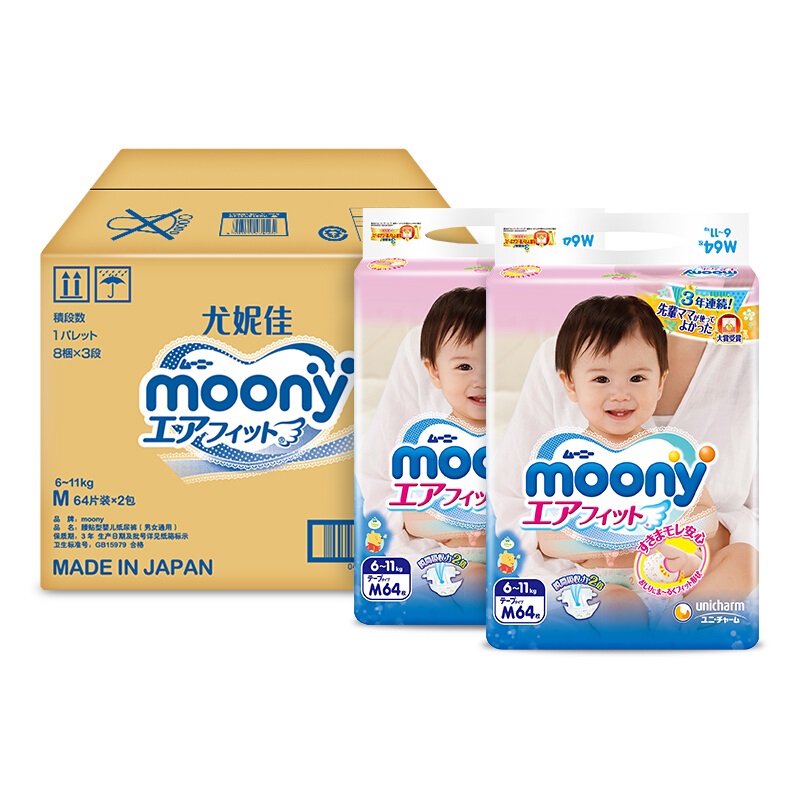 Moony 尤妮佳 婴儿纸尿裤 M128*4包 多个优惠折后￥554秒杀