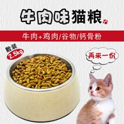 Ao Pai Huang Zun thịt bò hương vị thức ăn cho mèo 10kg thức ăn cho mèo số lượng lớn 2,5kg thức ăn cho mèo thức ăn chủ yếu cho mèo