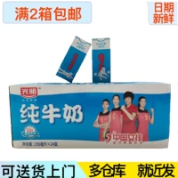 Свежая бесплатная доставка Guangming Pure Milk 250 мл*24 коробки/целая коробка (новая и старая упаковка случайная доставка)