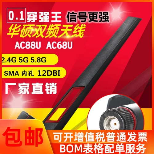 Новая оригинальная ASUS AC88U AC68U Двухчастотная пронзительная стена 12dbi высокая вариант Wi -Fi Антенна