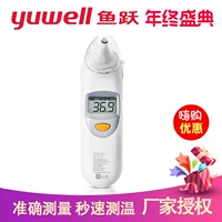 鱼跃 Детский высокоточный электронный точный ушной термометр домашнего использования