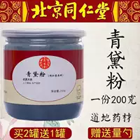 Tongrentang Qingdai Pink Green Clam Clade Blue Dew Pure Green Dai 200g Pot