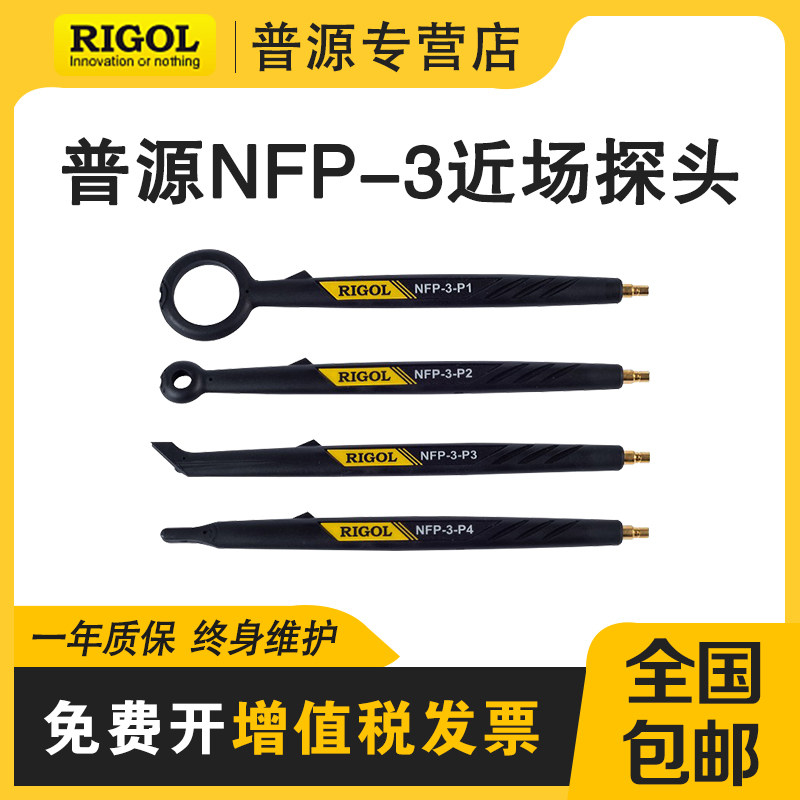 RIGOL普源NFP-3近场探头EMI预测试NFP3 3G DSA系列频谱分析仪-淘宝网