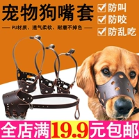 Педанская собака во рту накрыть анти -бедой для человеческой собаки кожа называется маленьким средним большим лайки для собак